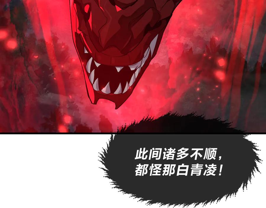《大爱魔尊，女徒弟都想杀我》第91话 支线最强Boss！ 第14页