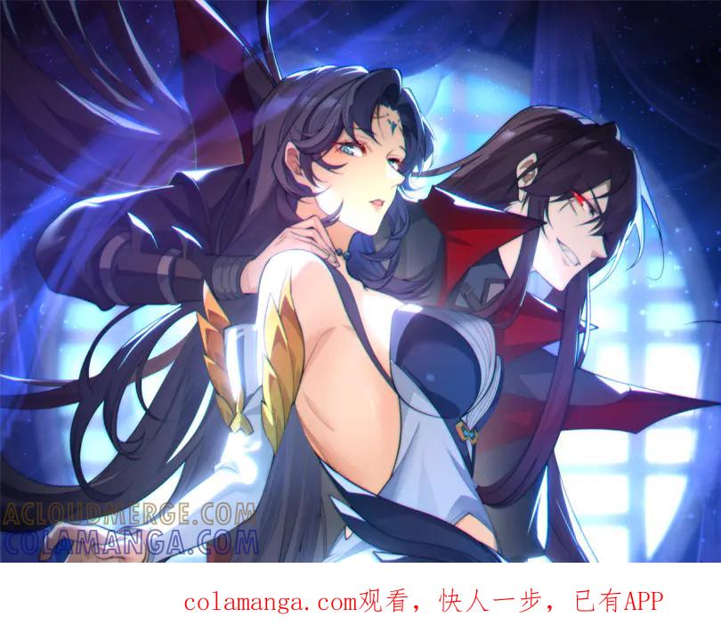 《大爱魔尊，女徒弟都想杀我》第91话 支线最强Boss！ 第1页