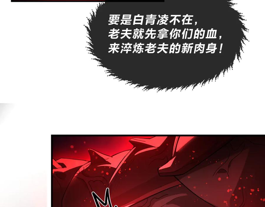 《大爱魔尊，女徒弟都想杀我》第91话 支线最强Boss！ 第42页