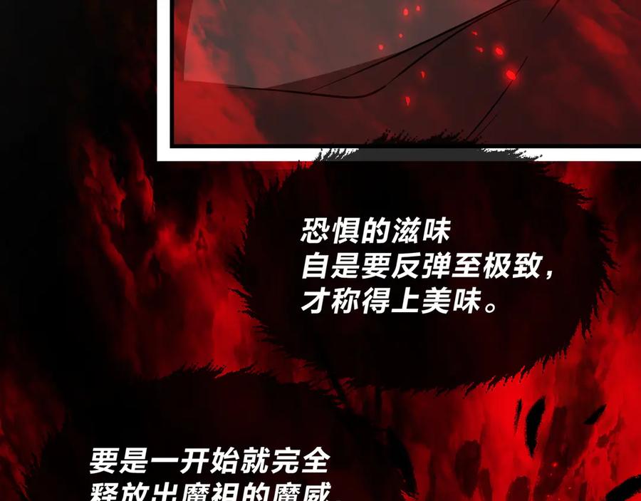 《大爱魔尊，女徒弟都想杀我》第91话 支线最强Boss！ 第91页