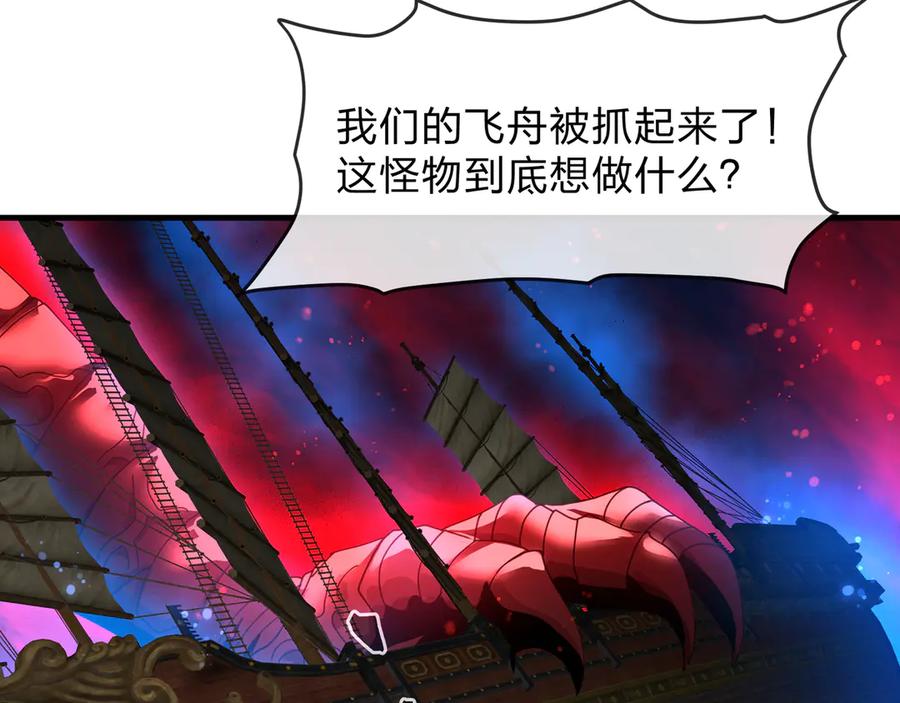 《大爱魔尊，女徒弟都想杀我》第91话 支线最强Boss！ 第51页