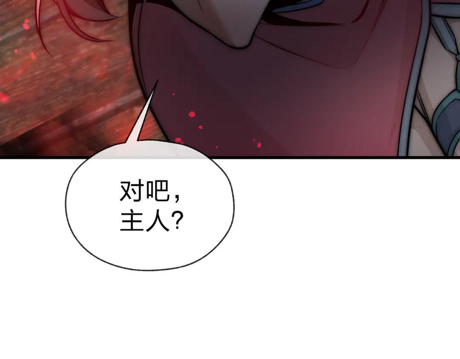 《大爱魔尊，女徒弟都想杀我》第91话 支线最强Boss！ 第108页