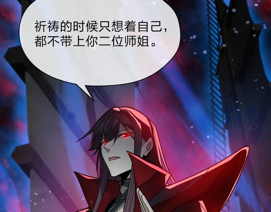 《大爱魔尊，女徒弟都想杀我》第91话 支线最强Boss！ 第111页