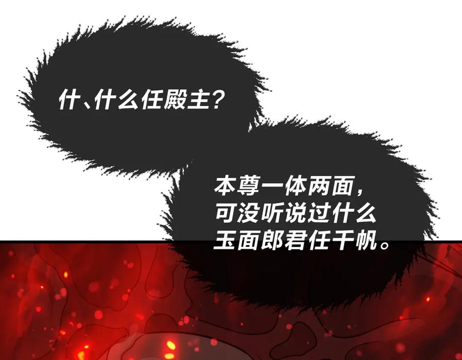《大爱魔尊，女徒弟都想杀我》第91话 支线最强Boss！ 第131页