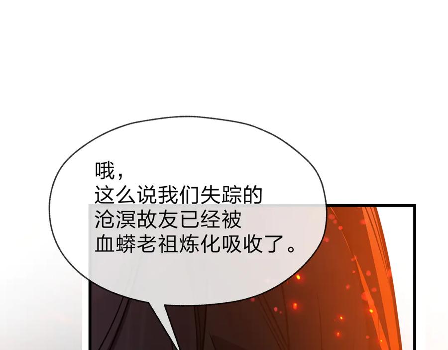 《大爱魔尊，女徒弟都想杀我》第91话 支线最强Boss！ 第134页