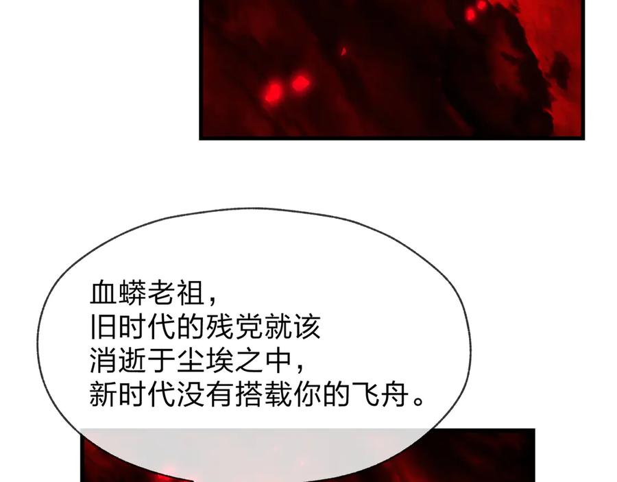 《大爱魔尊，女徒弟都想杀我》第91话 支线最强Boss！ 第124页