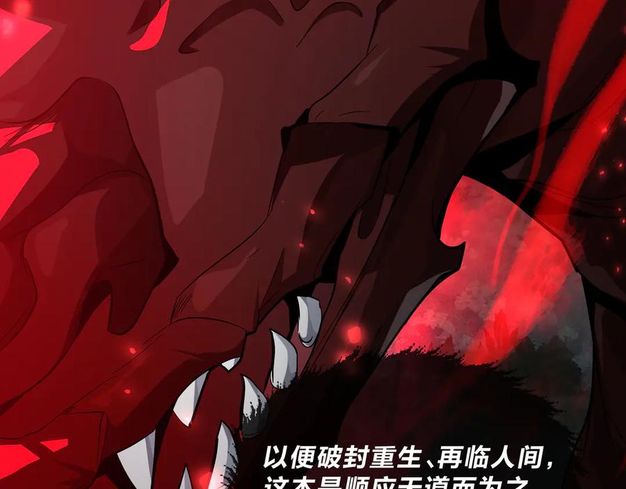 《大爱魔尊，女徒弟都想杀我》第91话 支线最强Boss！ 第8页