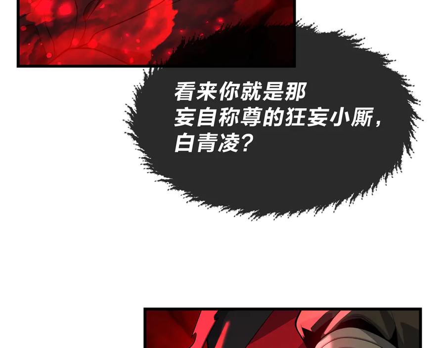 《大爱魔尊，女徒弟都想杀我》第91话 支线最强Boss！ 第122页