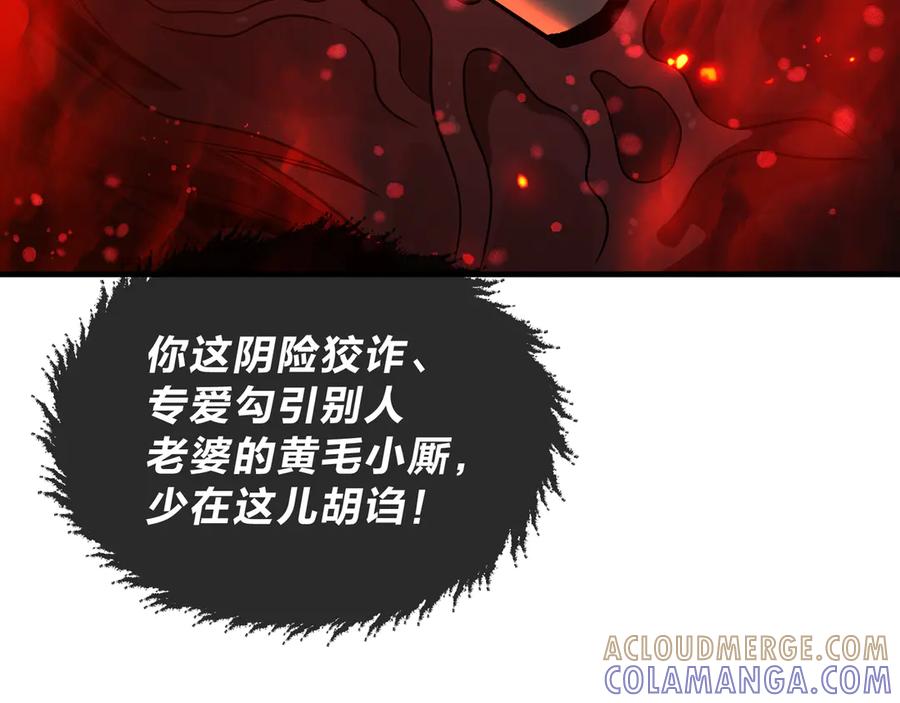 《大爱魔尊，女徒弟都想杀我》第91话 支线最强Boss！ 第133页