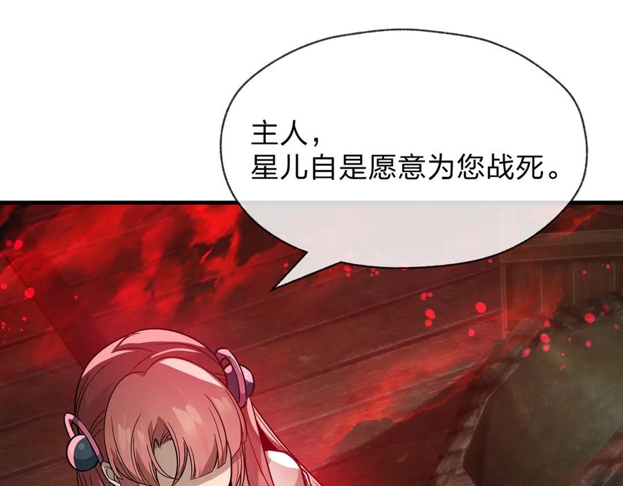 《大爱魔尊，女徒弟都想杀我》第91话 支线最强Boss！ 第103页
