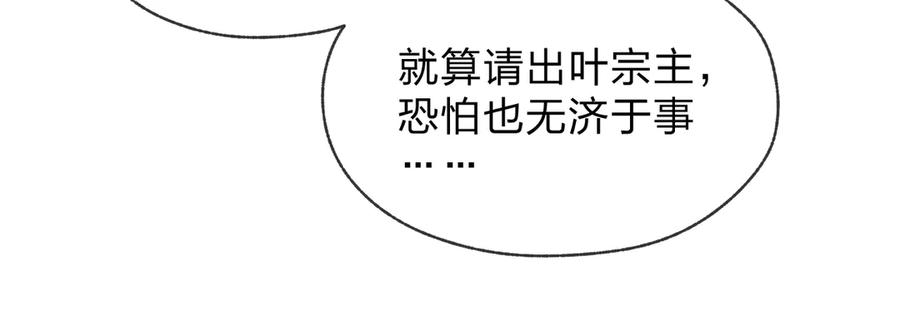 《大爱魔尊，女徒弟都想杀我》第91话 支线最强Boss！ 第102页
