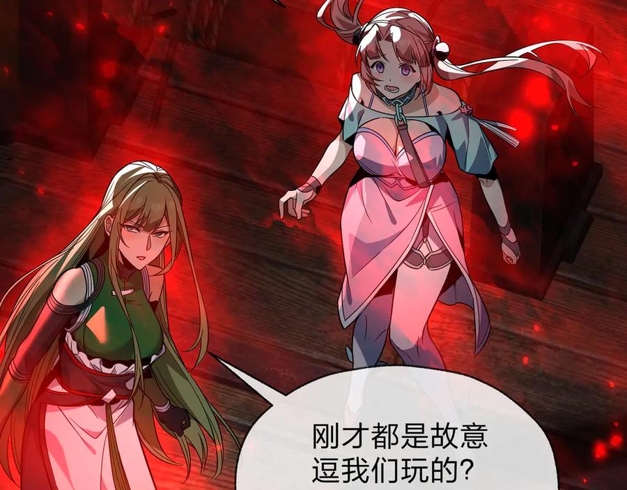 《大爱魔尊，女徒弟都想杀我》第91话 支线最强Boss！ 第96页