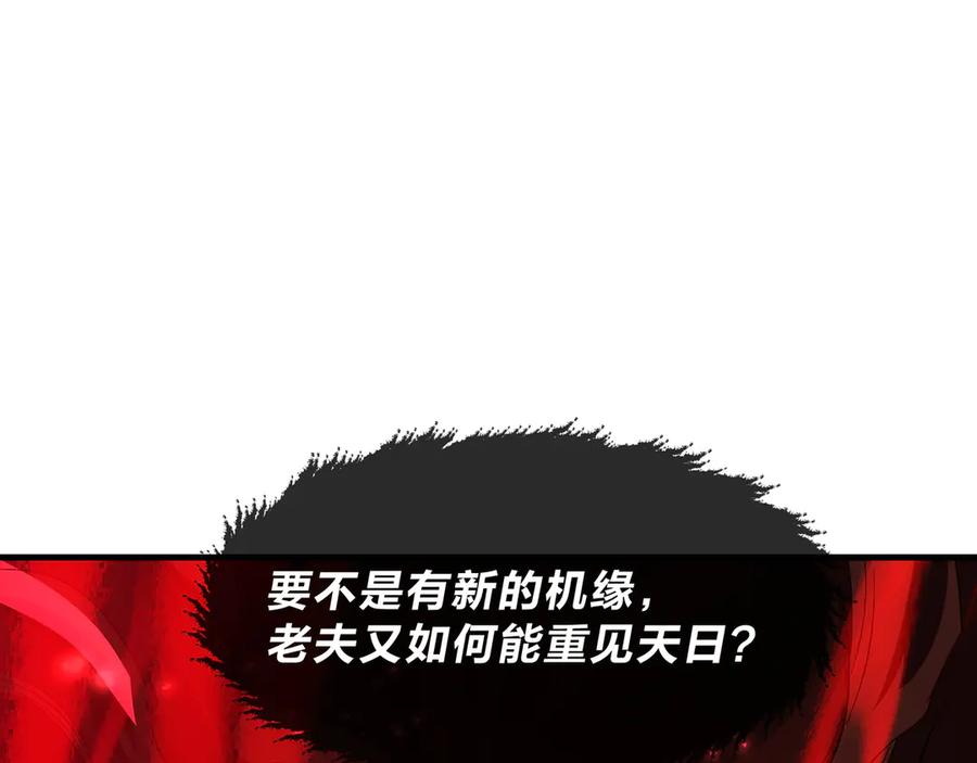 《大爱魔尊，女徒弟都想杀我》第91话 支线最强Boss！ 第12页