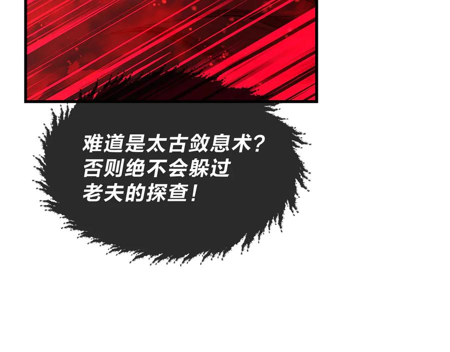 《大爱魔尊，女徒弟都想杀我》第91话 支线最强Boss！ 第74页