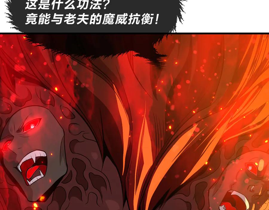 《大爱魔尊，女徒弟都想杀我》第91话 支线最强Boss！ 第144页