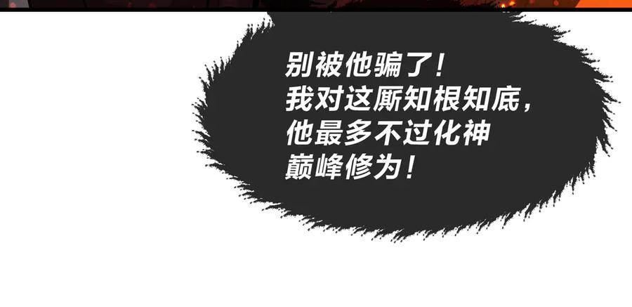 《大爱魔尊，女徒弟都想杀我》第91话 支线最强Boss！ 第146页