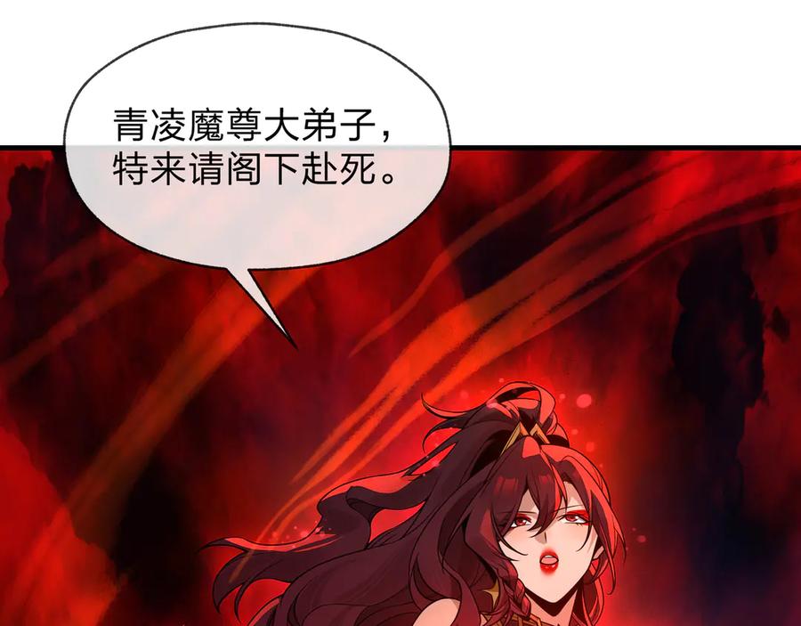 《大爱魔尊，女徒弟都想杀我》第91话 支线最强Boss！ 第68页