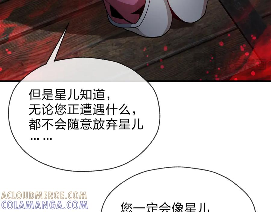 《大爱魔尊，女徒弟都想杀我》第91话 支线最强Boss！ 第105页