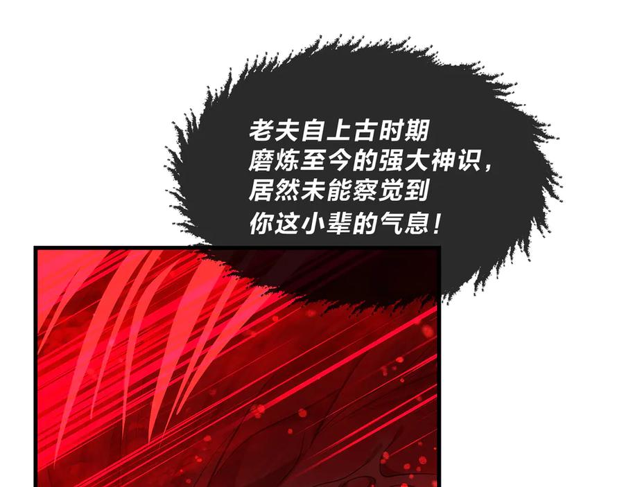 《大爱魔尊，女徒弟都想杀我》第91话 支线最强Boss！ 第72页