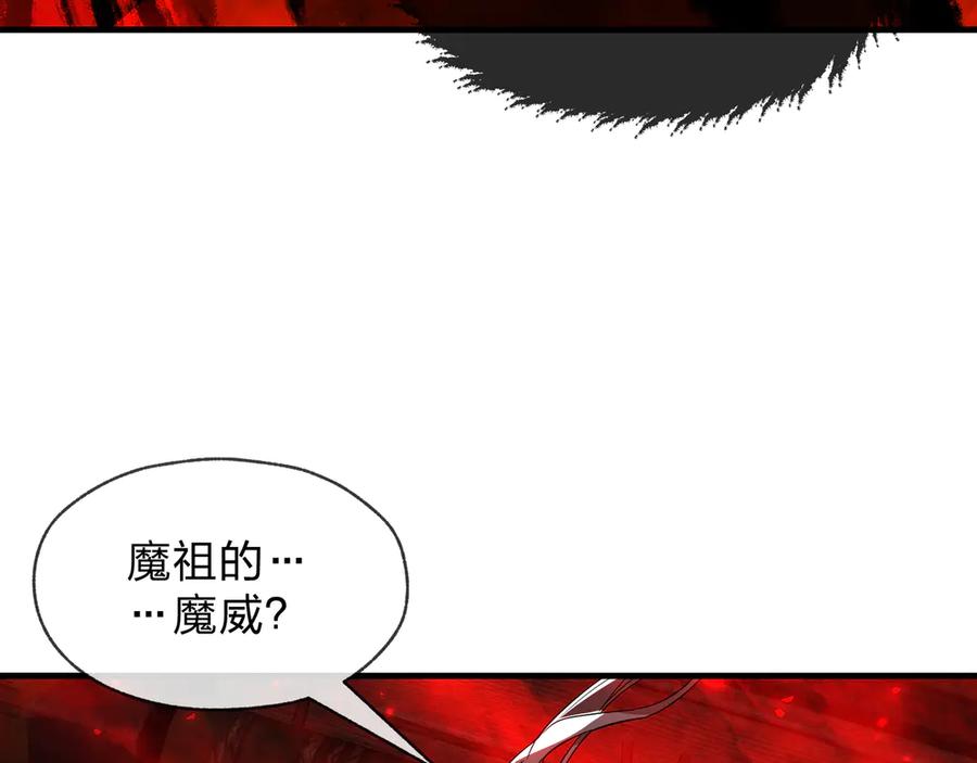 《大爱魔尊，女徒弟都想杀我》第91话 支线最强Boss！ 第95页