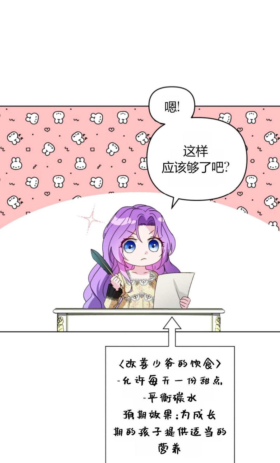 《丑八怪小姐的秘密化妆包》第09话 第68页