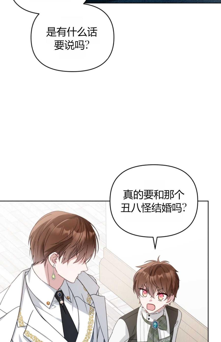 《丑八怪小姐的秘密化妆包》第09话 第38页