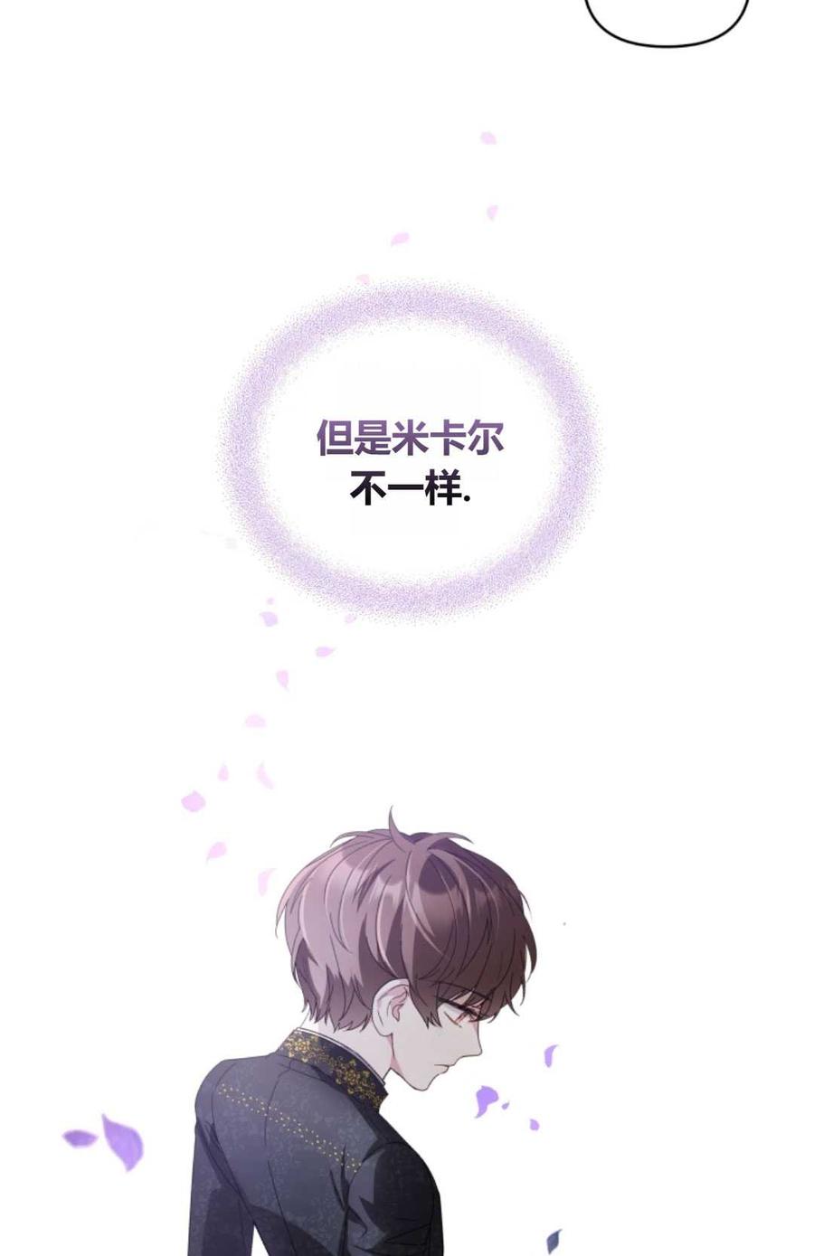 《丑八怪小姐的秘密化妆包》第09话 第21页