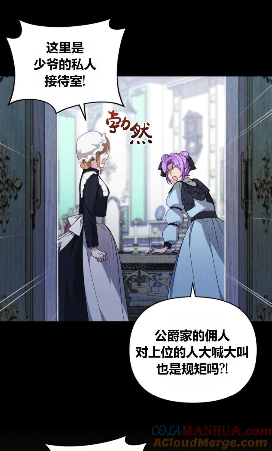 《丑八怪小姐的秘密化妆包》第09话 第55页