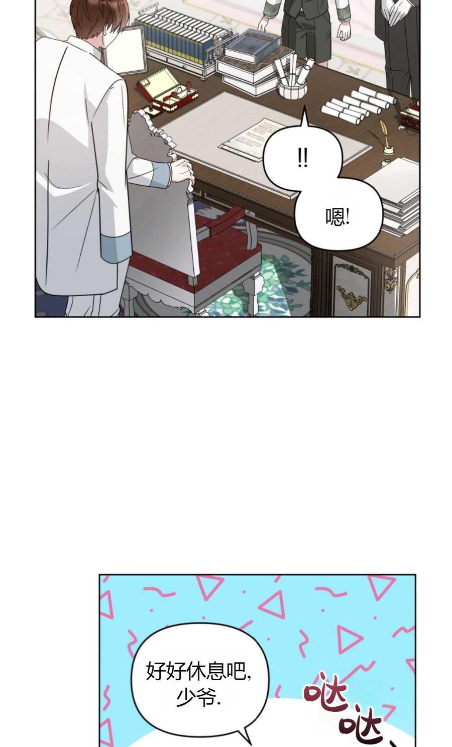 《丑八怪小姐的秘密化妆包》第09话 第59页