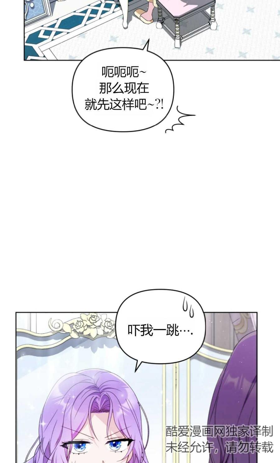 《丑八怪小姐的秘密化妆包》第09话 第71页