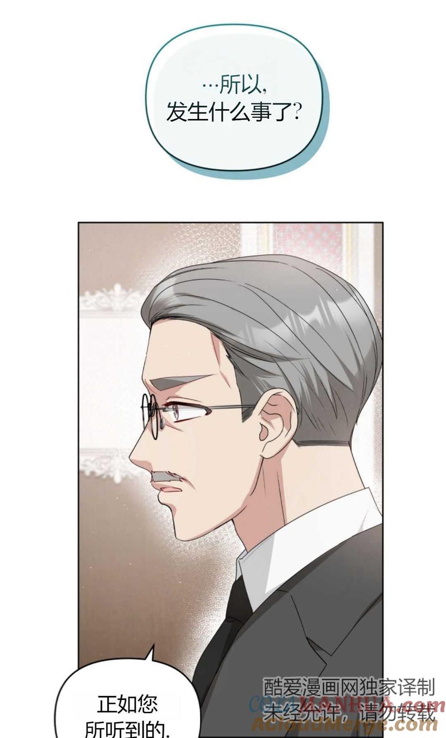 《丑八怪小姐的秘密化妆包》第09话 第61页