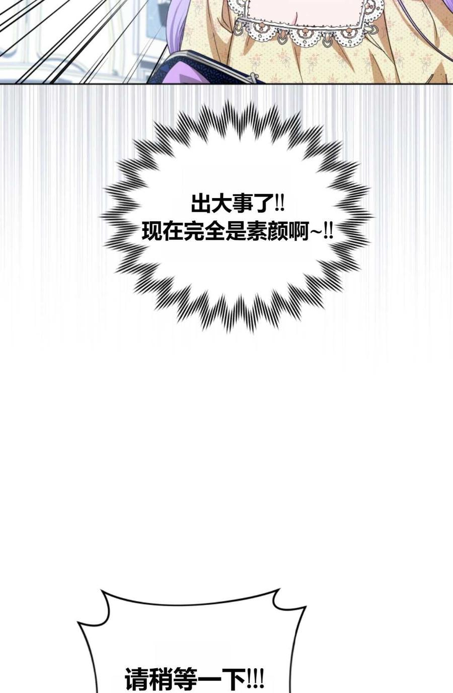 《丑八怪小姐的秘密化妆包》第09话 第78页