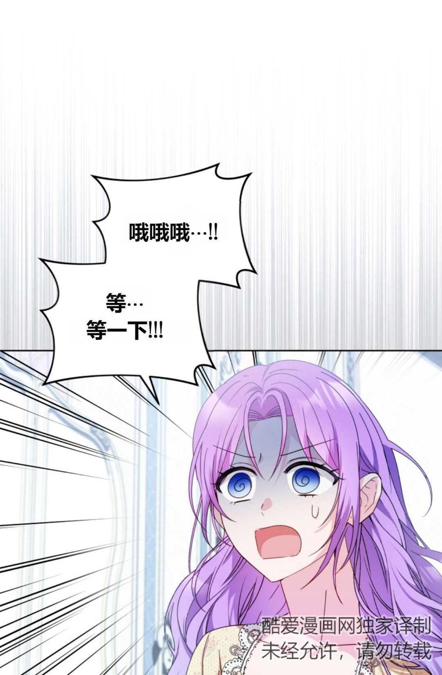 《丑八怪小姐的秘密化妆包》第09话 第77页
