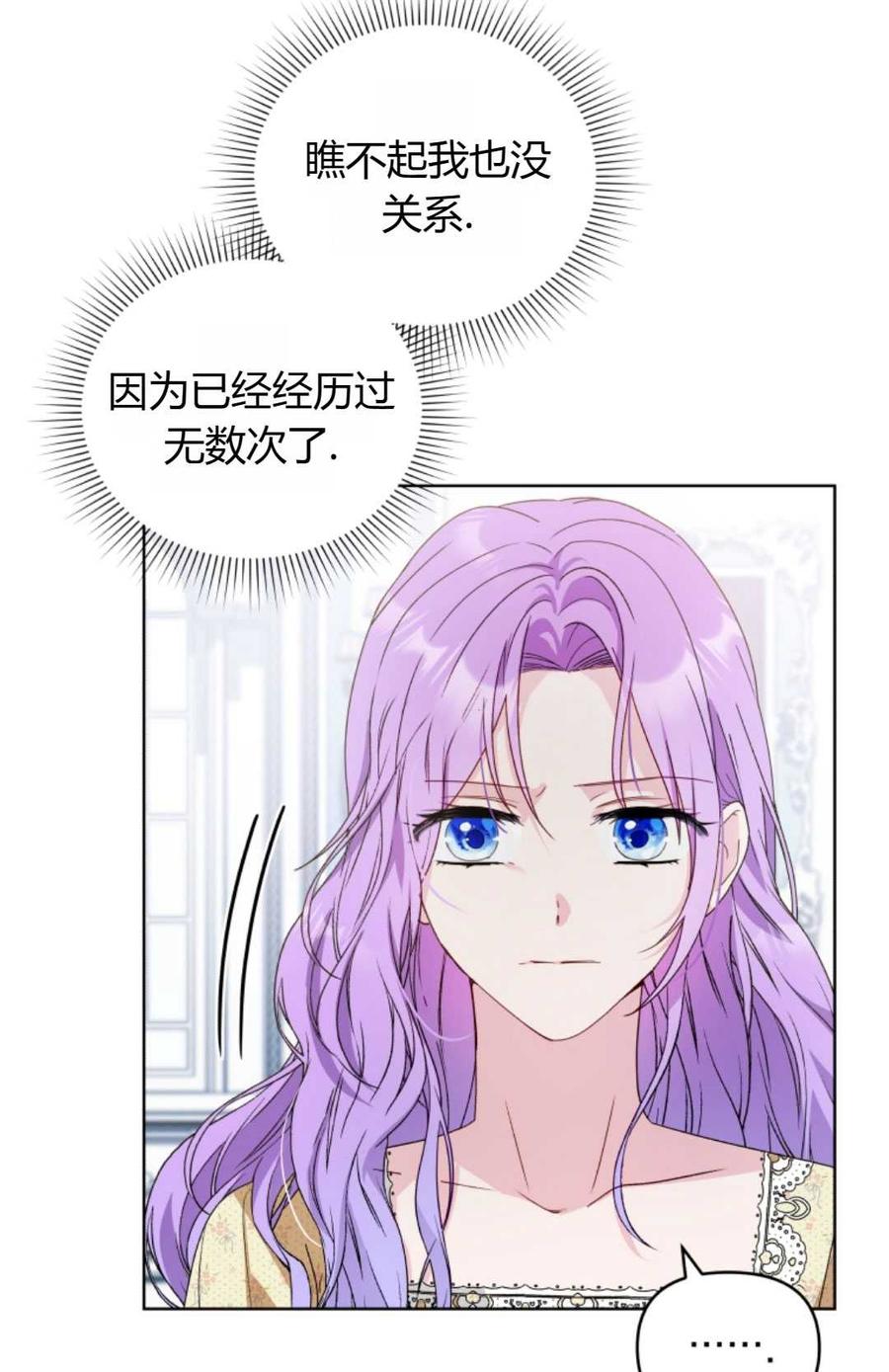 《丑八怪小姐的秘密化妆包》第09话 第20页