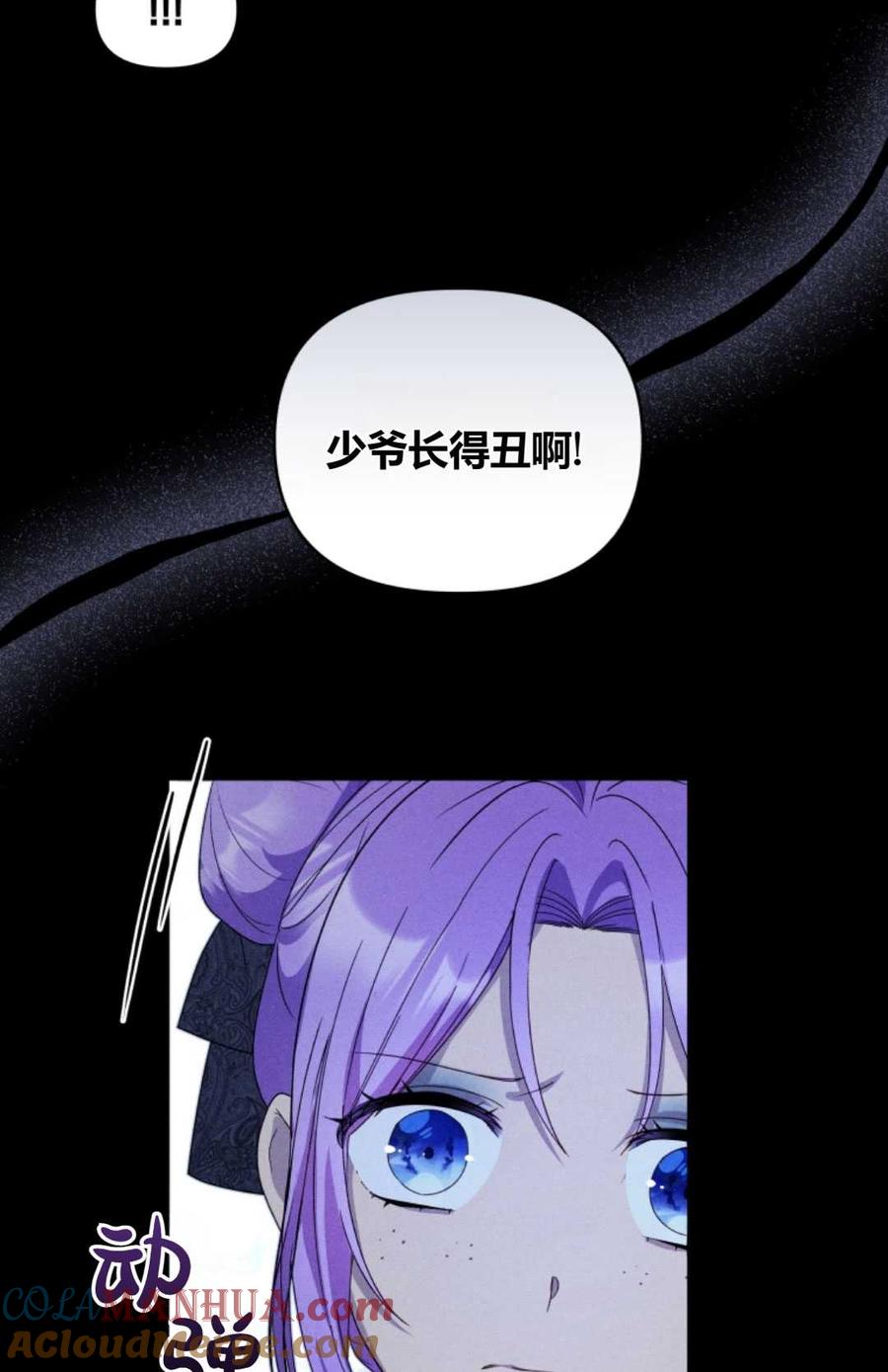 《丑八怪小姐的秘密化妆包》第09话 第10页