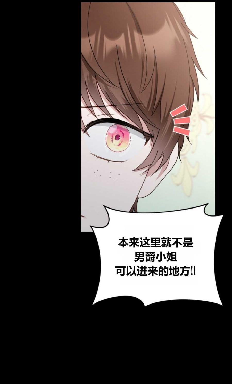 《丑八怪小姐的秘密化妆包》第09话 第54页