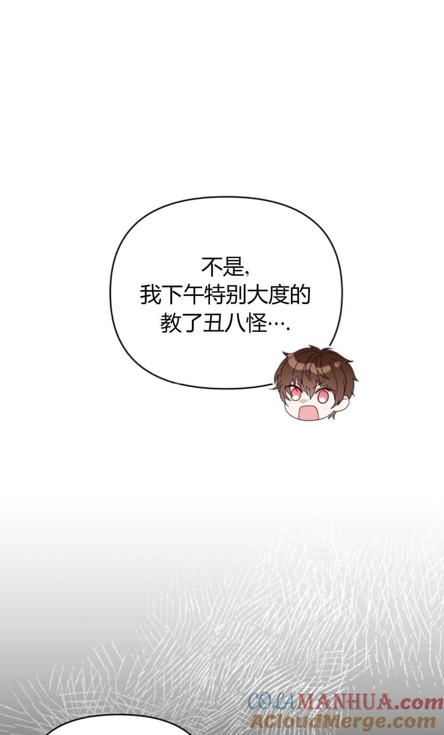 《丑八怪小姐的秘密化妆包》第09话 第52页