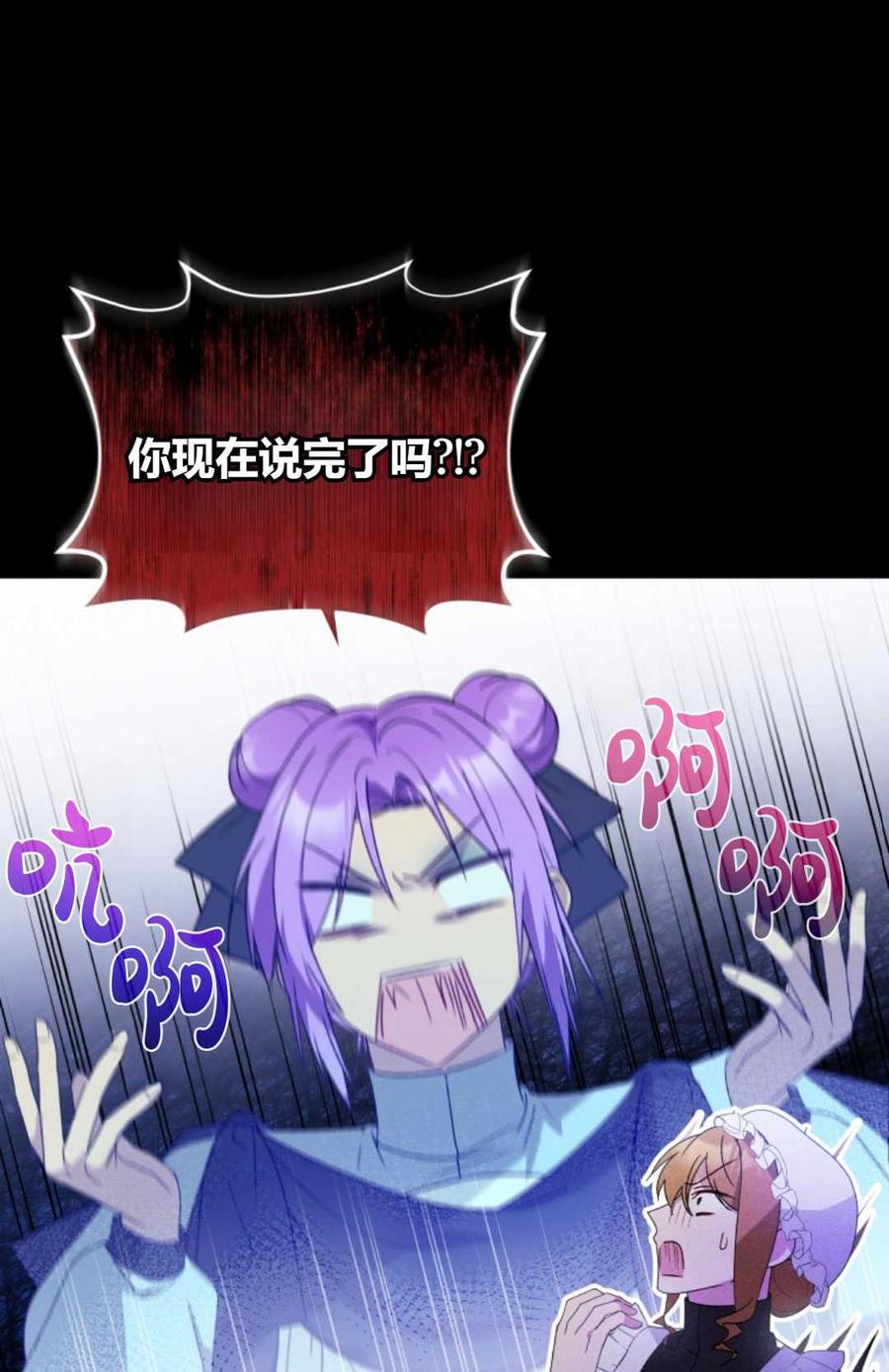 《丑八怪小姐的秘密化妆包》第09话 第17页