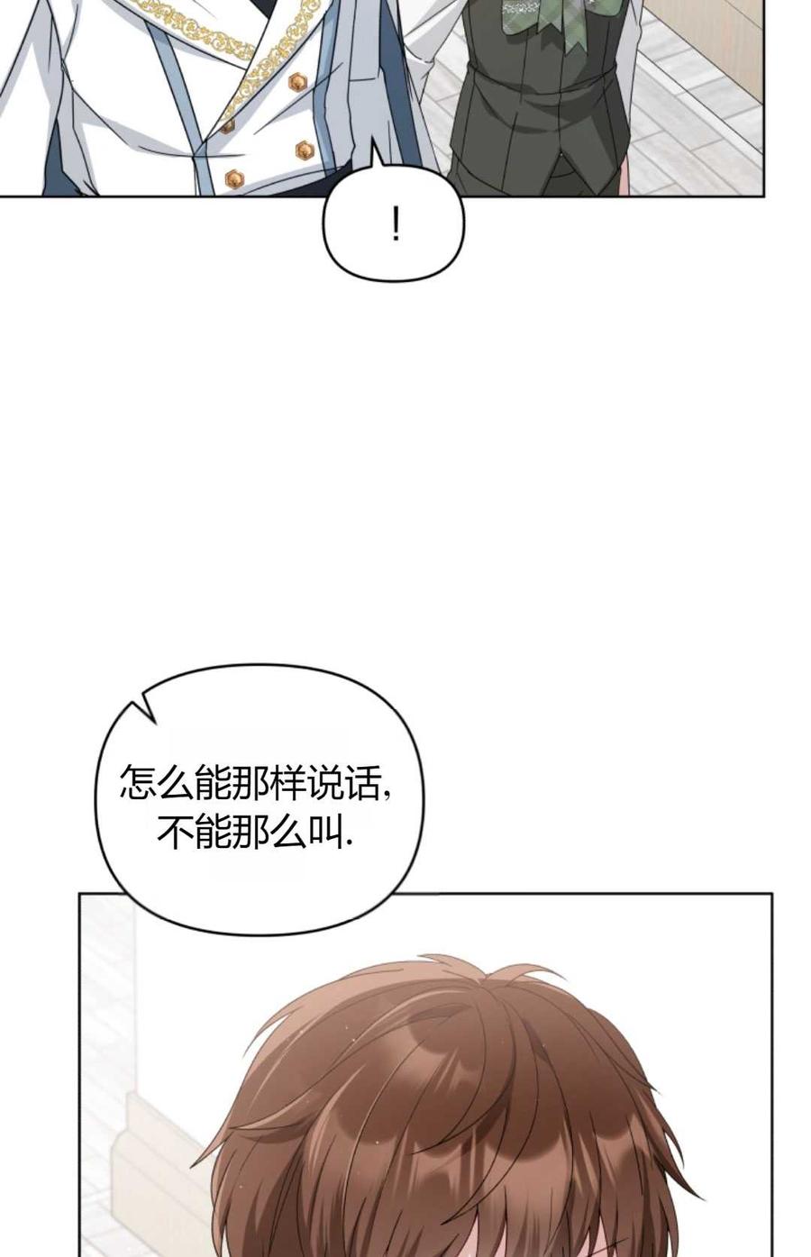 《丑八怪小姐的秘密化妆包》第09话 第39页