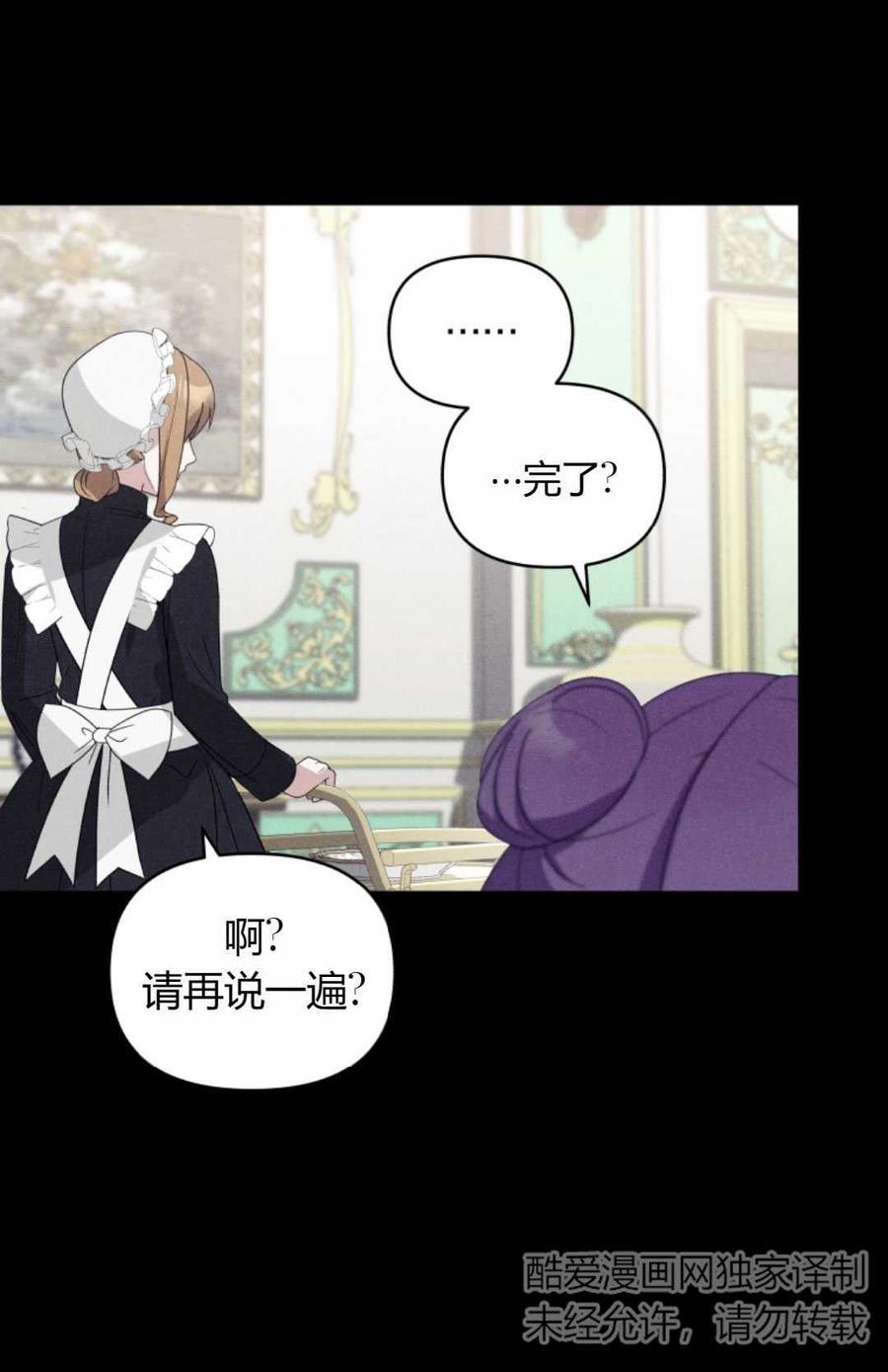 《丑八怪小姐的秘密化妆包》第09话 第15页