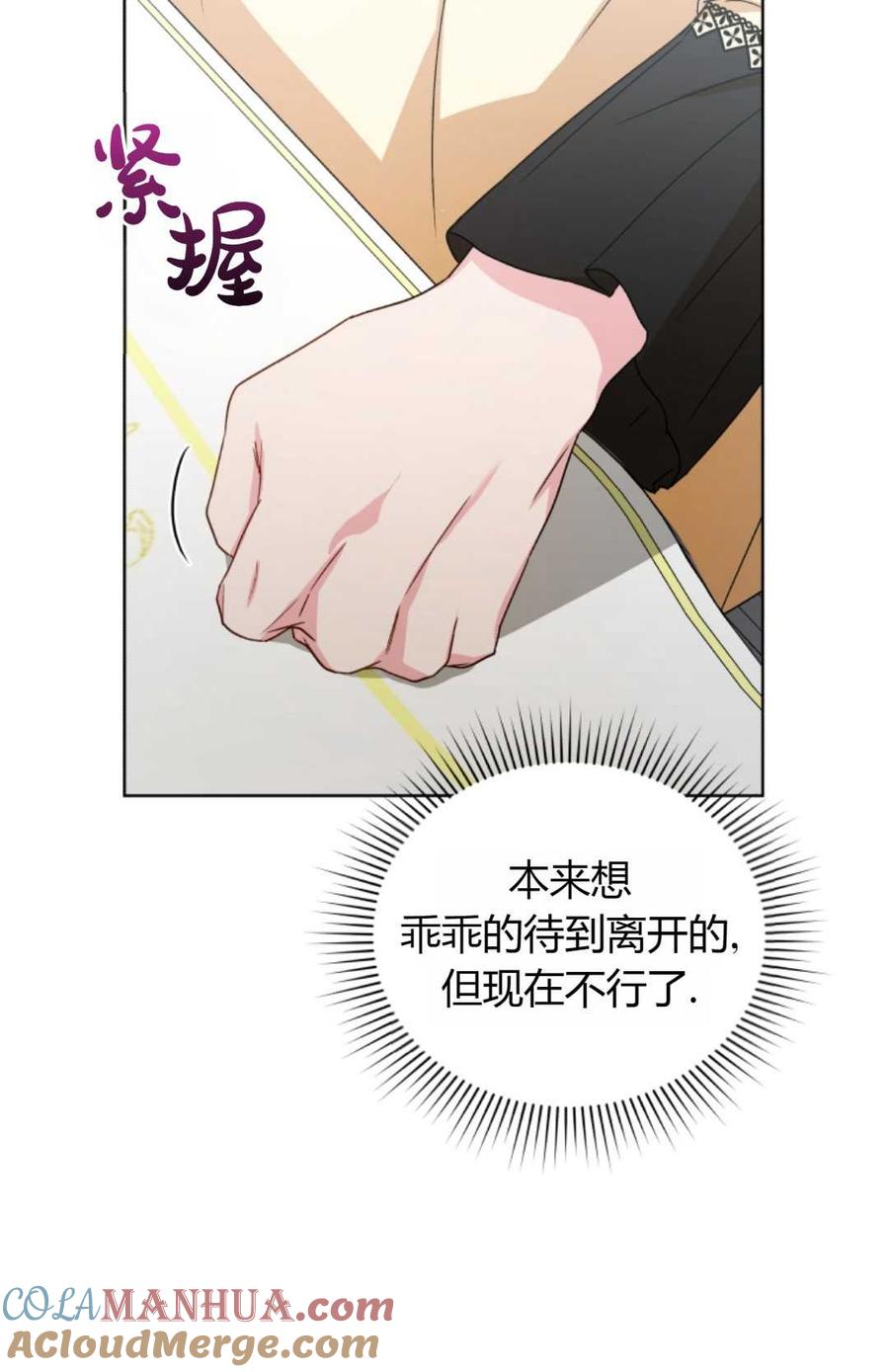 《丑八怪小姐的秘密化妆包》第09话 第25页