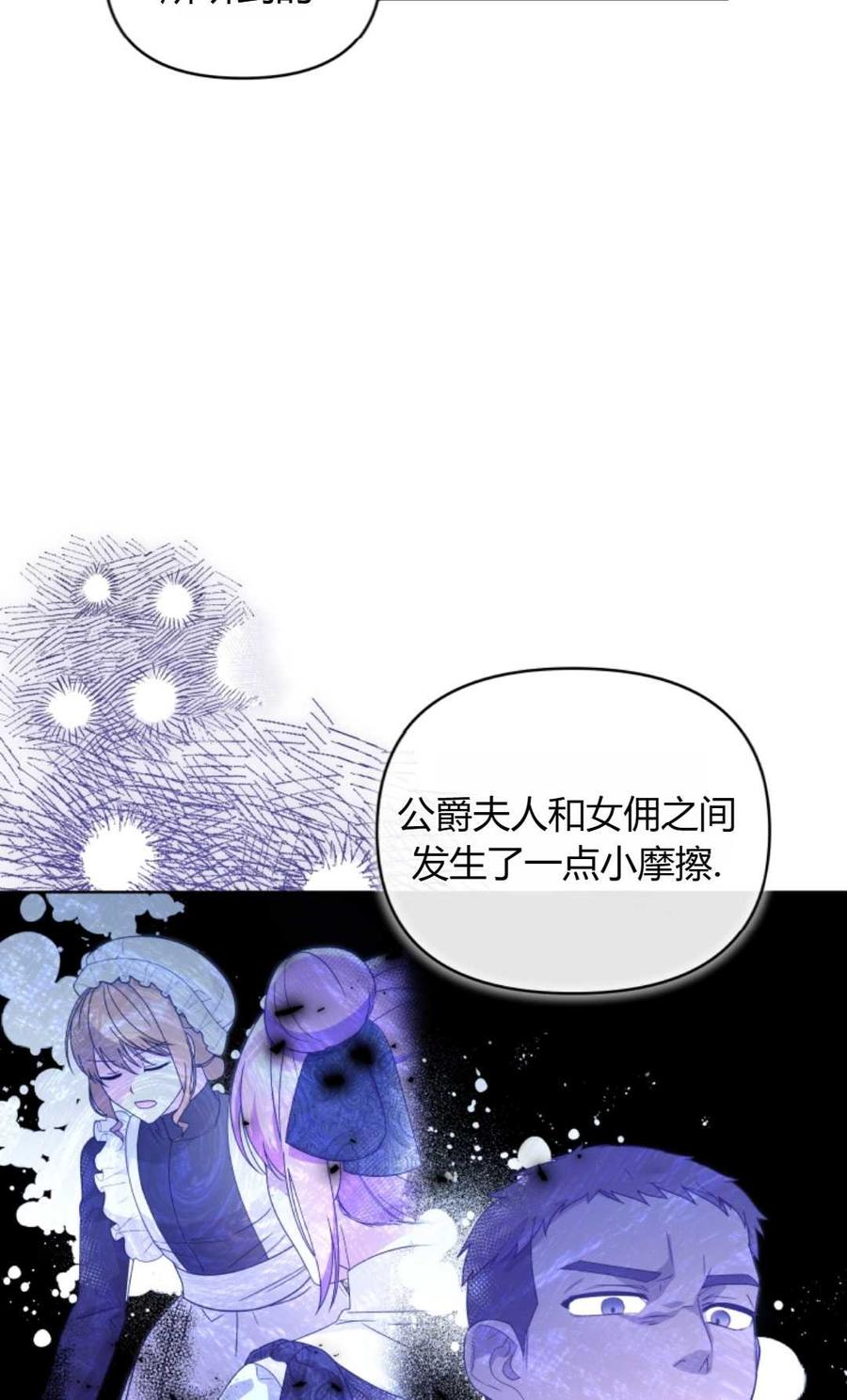 《丑八怪小姐的秘密化妆包》第09话 第62页