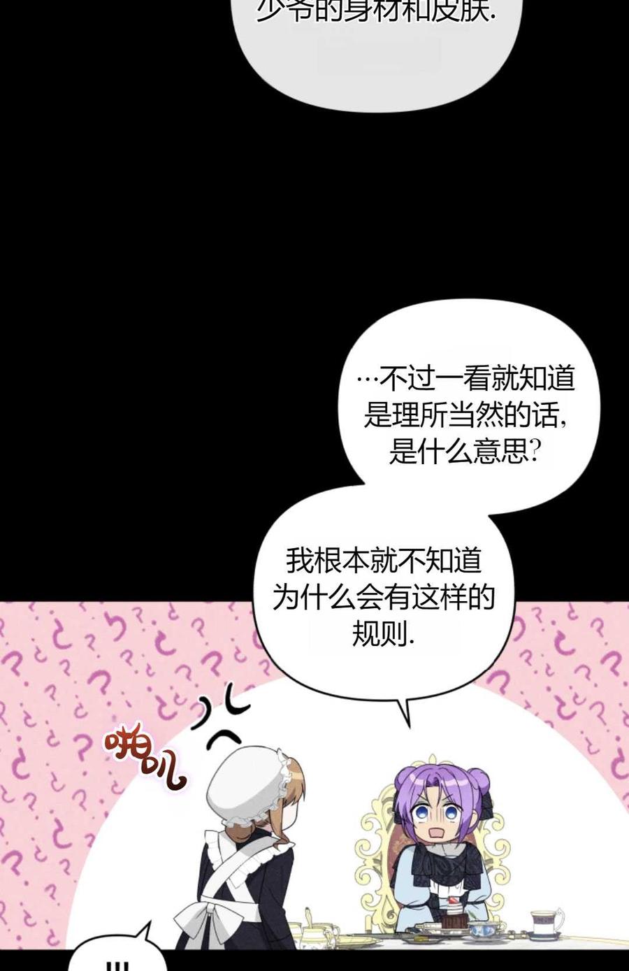 《丑八怪小姐的秘密化妆包》第09话 第9页