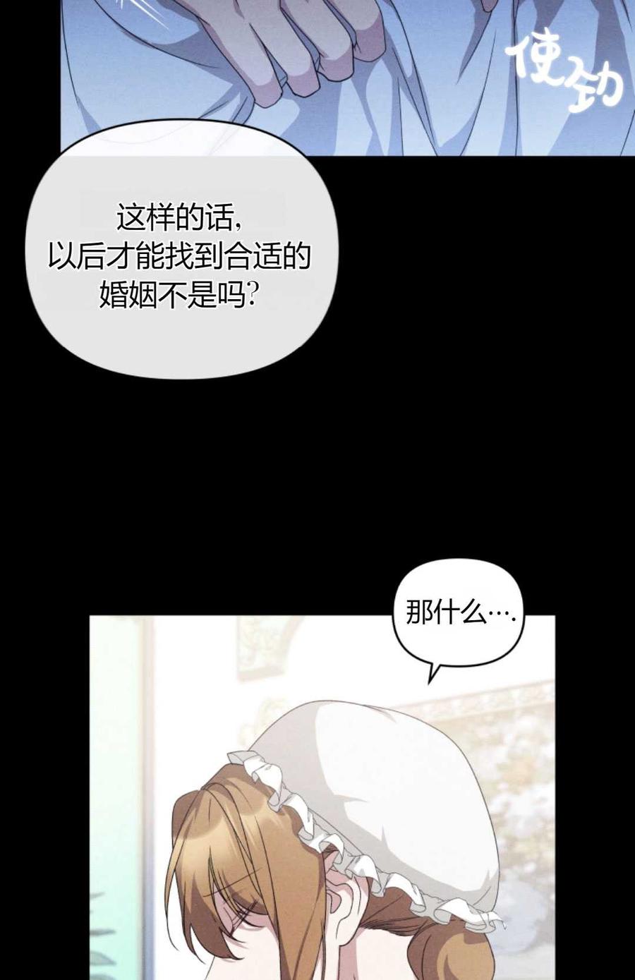 《丑八怪小姐的秘密化妆包》第09话 第12页