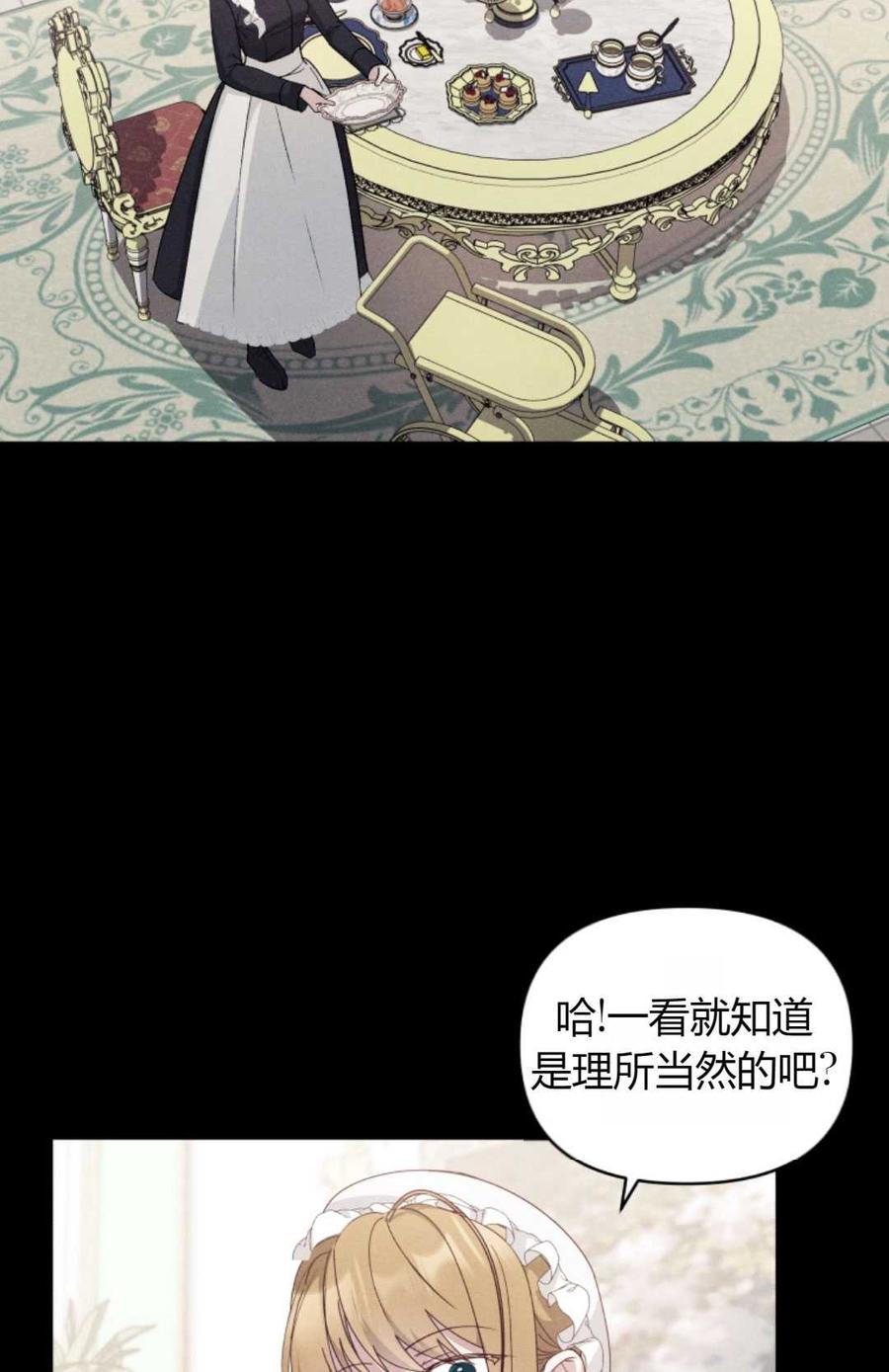 《丑八怪小姐的秘密化妆包》第09话 第6页