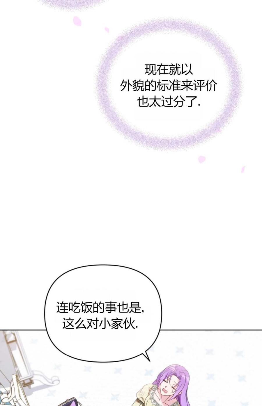 《丑八怪小姐的秘密化妆包》第09话 第23页