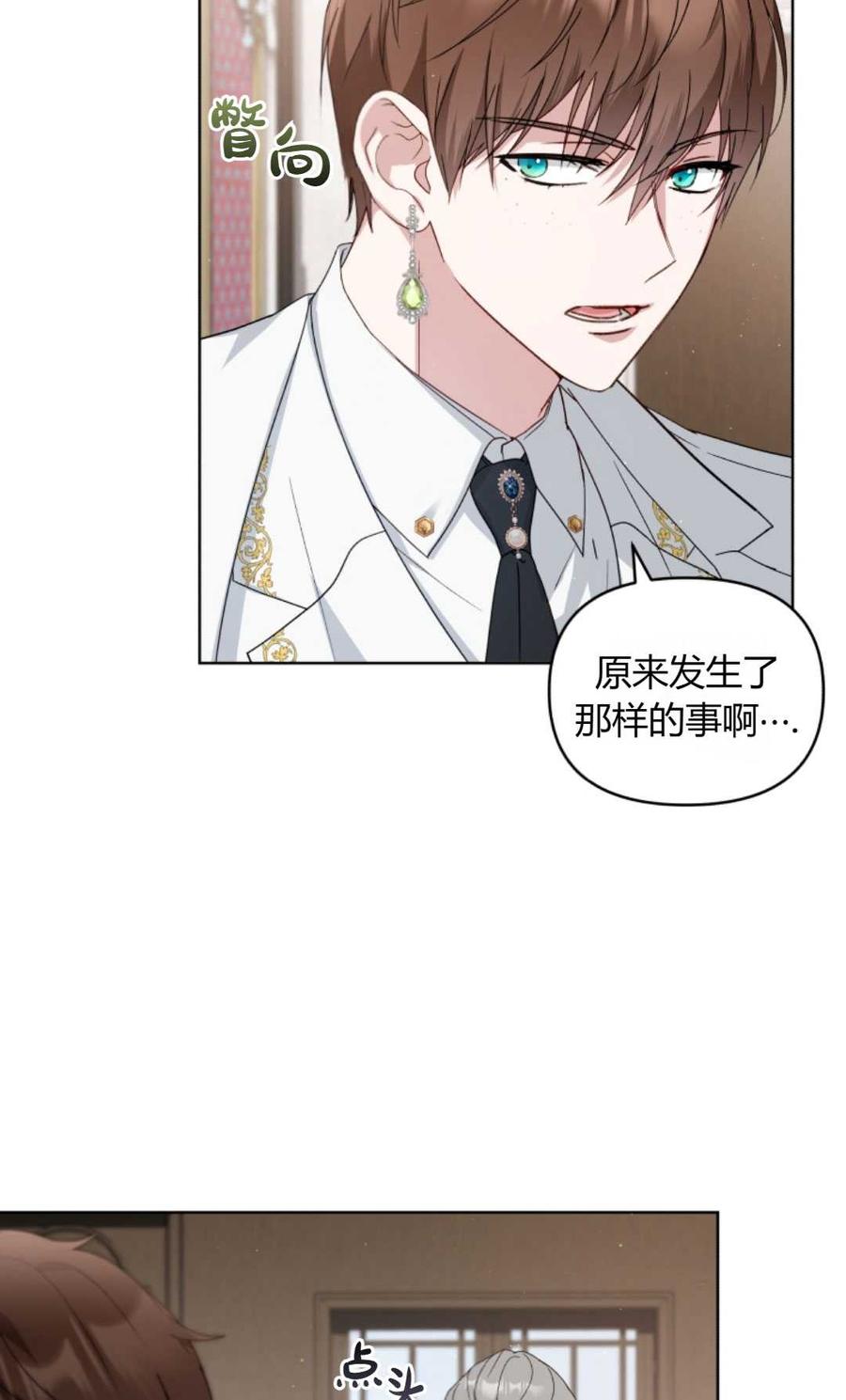《丑八怪小姐的秘密化妆包》第09话 第57页