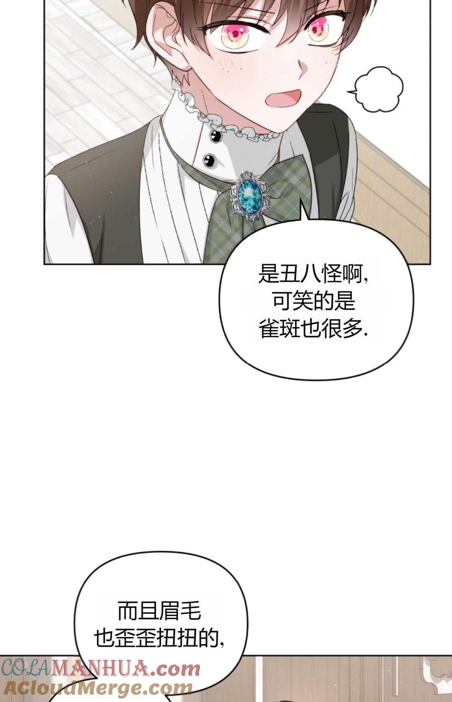 《丑八怪小姐的秘密化妆包》第09话 第40页