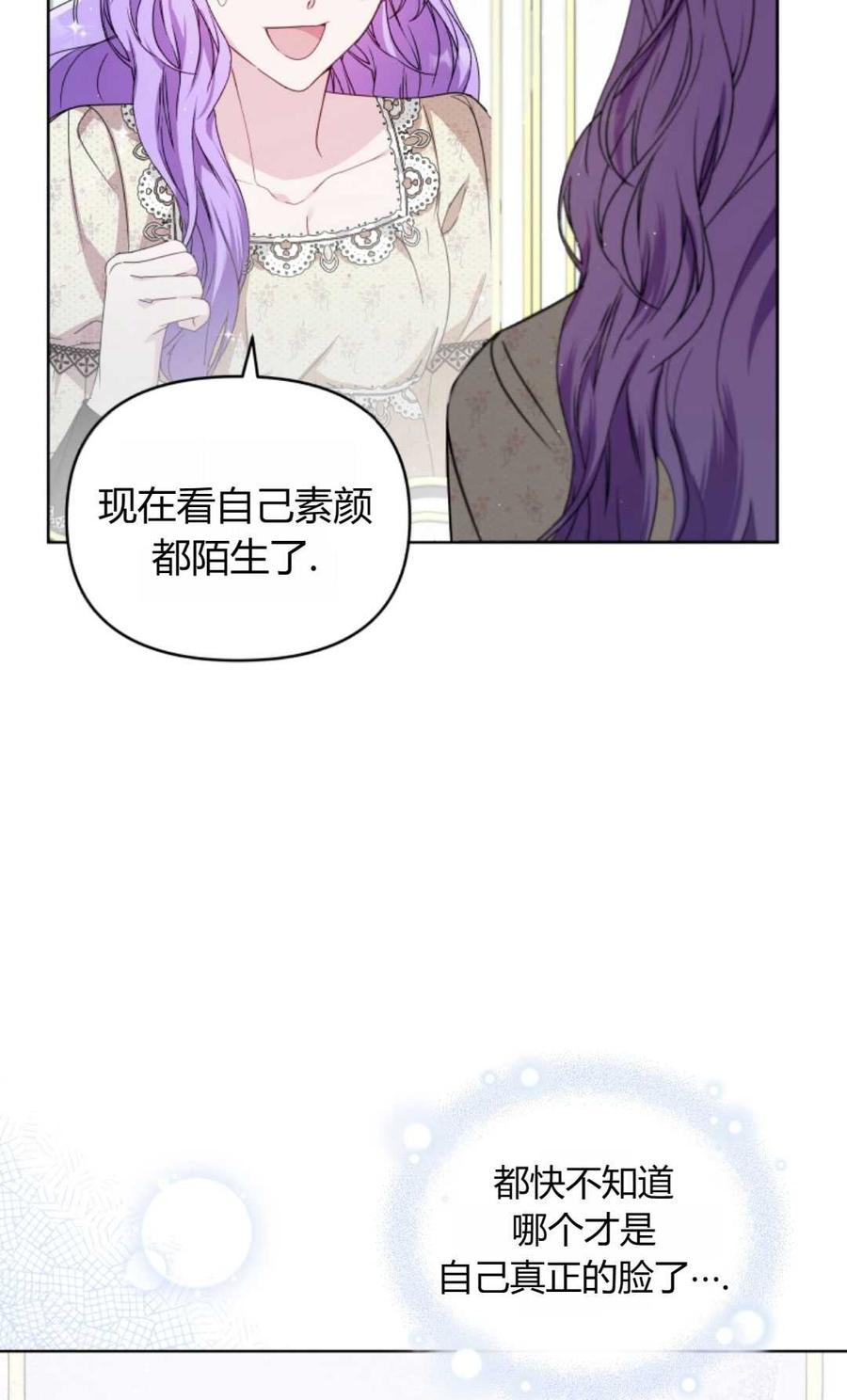 《丑八怪小姐的秘密化妆包》第09话 第72页
