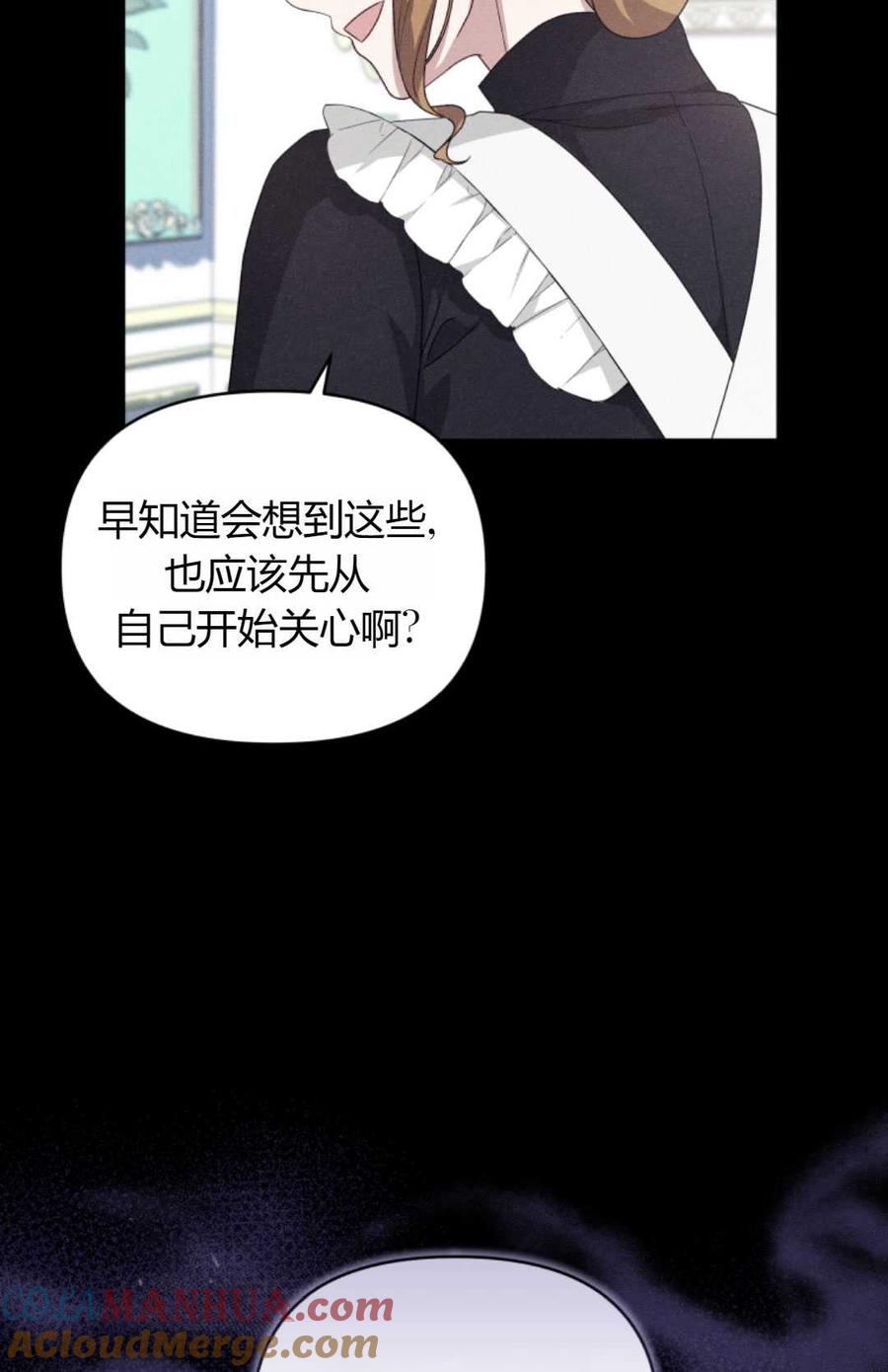 《丑八怪小姐的秘密化妆包》第09话 第13页